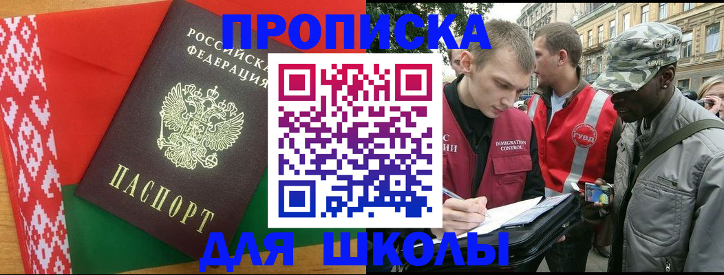 временная регистрация для школы в Петрозаводске