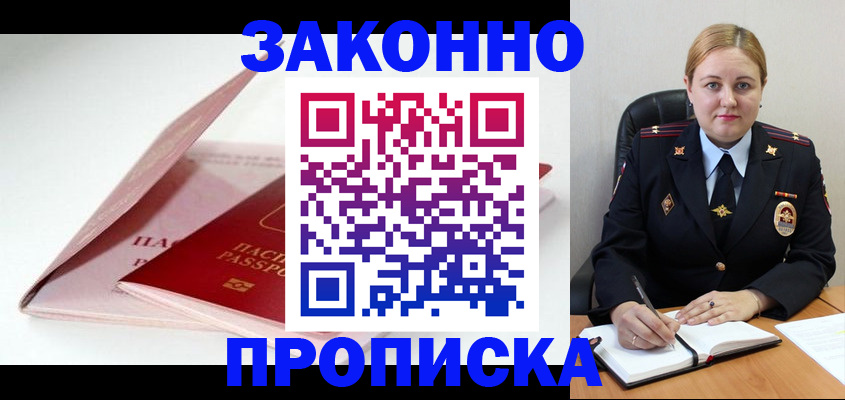 прописка в Петрозаводске